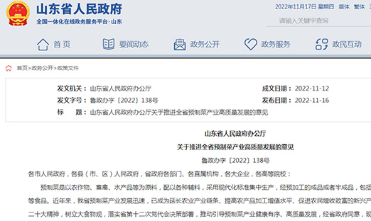 ɽ��ʡ���������칫�������ƽ�ȫʡԤ�Ʋ˹�ҵ���������������